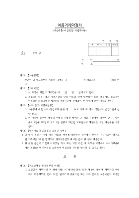 어음거래약정서 어음거래약정서